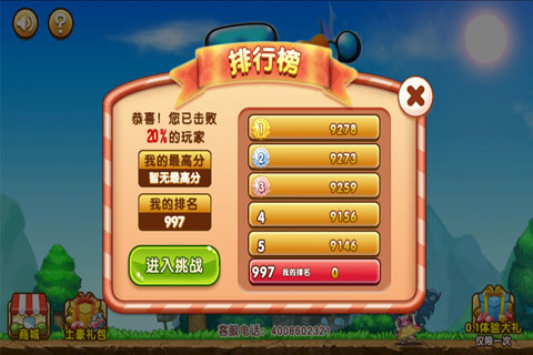 开心萌萌消
