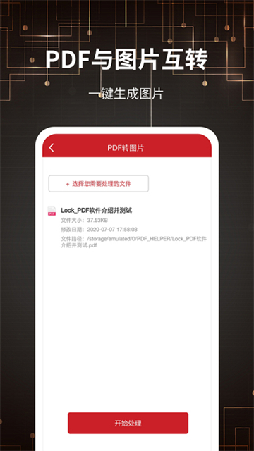 图片转PDF大师