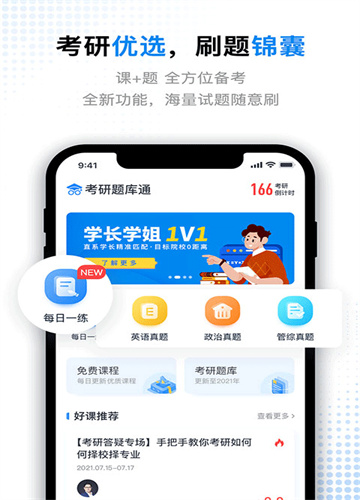 考研题库通学习