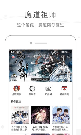 猫耳FM免付费