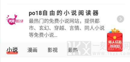 po18怎么使用 po18小说阅读器下载和使用方法介绍
