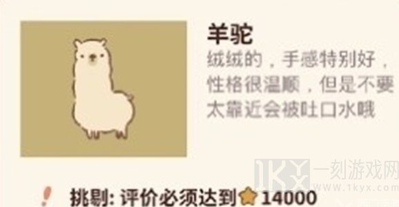 动物餐厅怎么解锁羊驼 羊驼解锁方法介绍