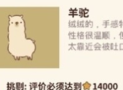 动物餐厅怎么解锁羊驼 羊驼解锁方法介绍