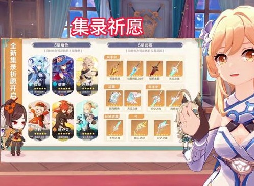 原神4.5混池用什么抽 集录祈愿规则介绍