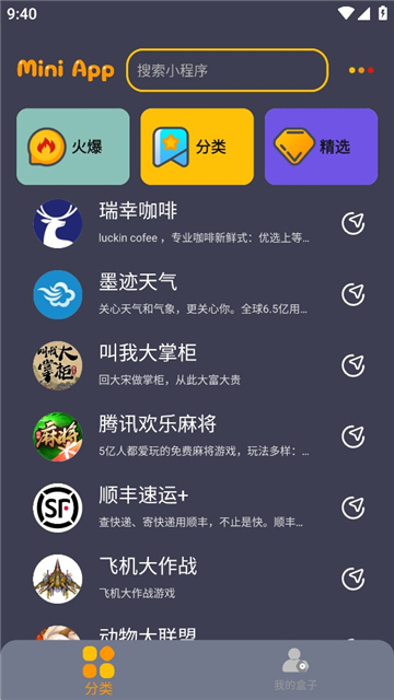 程序盒工具箱