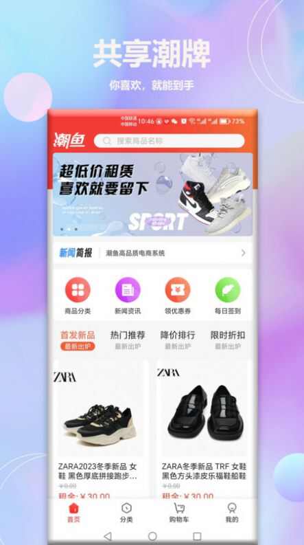 潮鱼