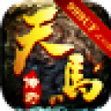 天马传奇单职业