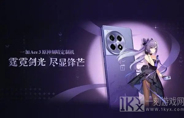一加Ace3原神刻晴定制版多少钱 原神一加联名手机价格介绍