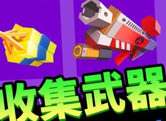 向僵尸开炮手游什么武器最好用 最强武器选择攻略