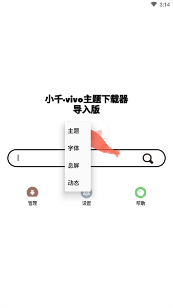 vivo主题修改器