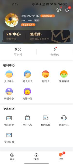 643游戏盒子免费版