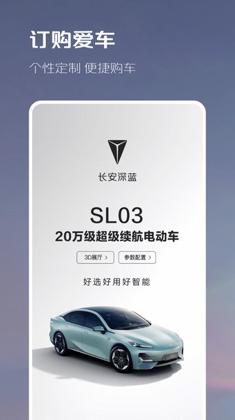 长安深蓝