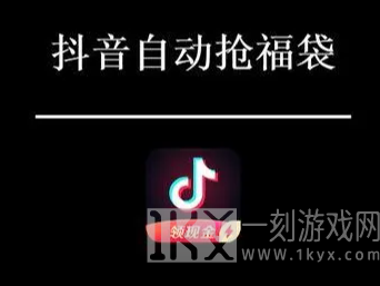 抖音抢福袋软件怎么设置 抖音抢福袋全自动辅助软件使用教程