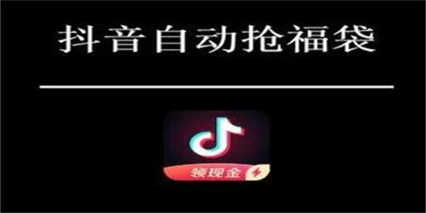 抖音抢福袋