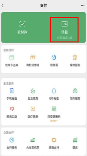 微信余额模拟器