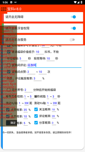 抖音福袋必中辅助软件