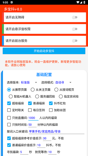 抖音福袋必中辅助软件