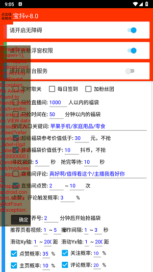 抖音福袋必中辅助软件
