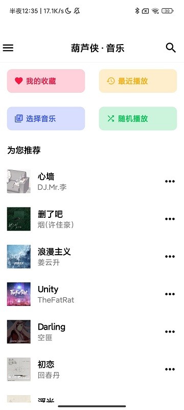 神君音乐