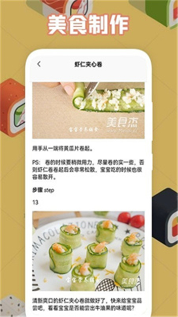 宝宝做饭菜谱