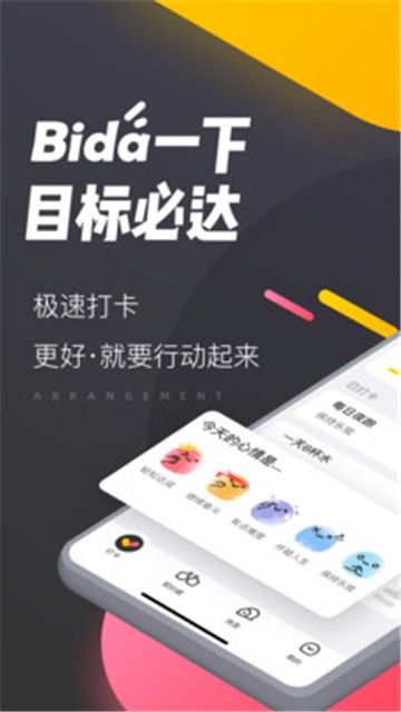 哔哒打卡
