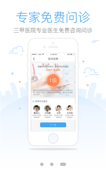 灯塔耳鸣测试