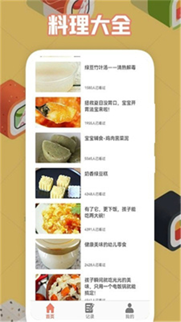 宝宝做饭菜谱