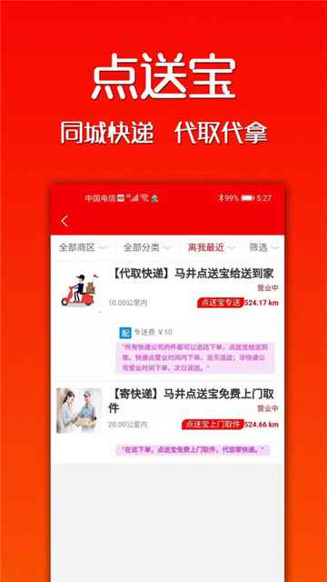 点送宝