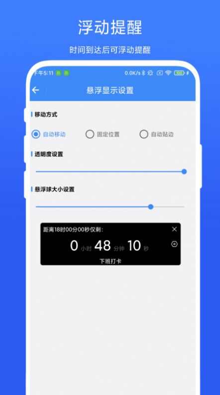 打卡提醒器