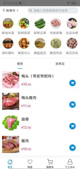 信鲜生
