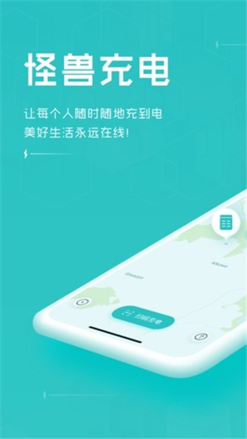 怪兽充电宝