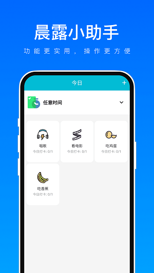 晨露小助手