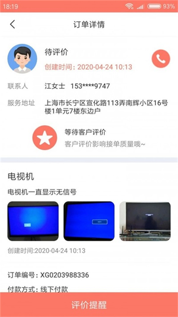 创荣维修工