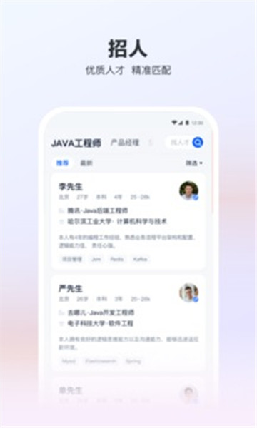 猎聘招聘