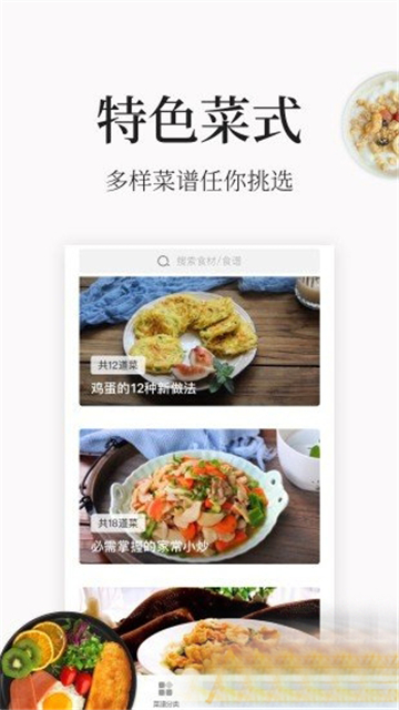 做菜大全家常菜