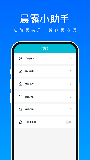 晨露小助手
