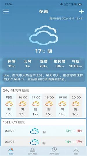 匆匆天气