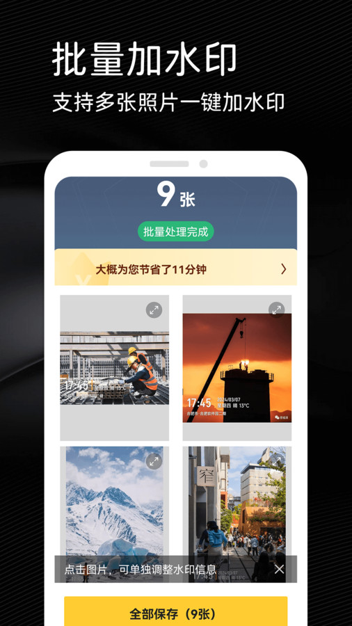 今日水印打卡拍照