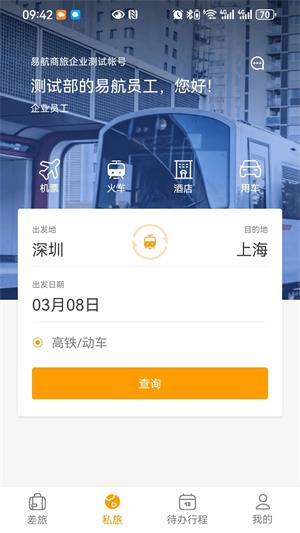 易航商旅