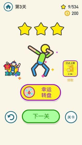 去吧火柴人