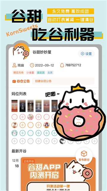 谷甜吃谷神器