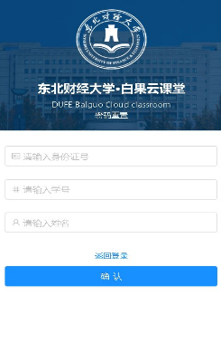 白果云课堂
