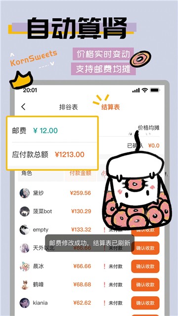谷甜吃谷神器