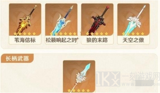 原神4.5混池有哪些武器 4.5混池五星武器介绍