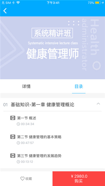 健康随身学