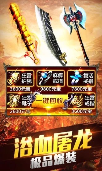 梦回战神传奇