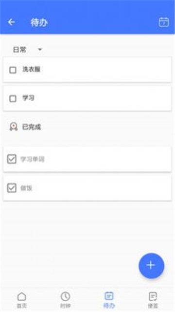 守时宝倒计时