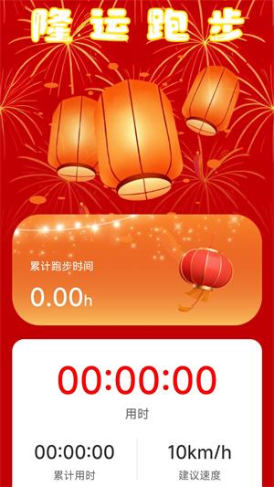 隆运计步