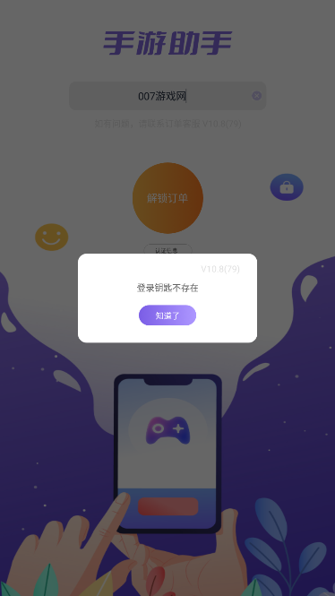 手游登录器手机版