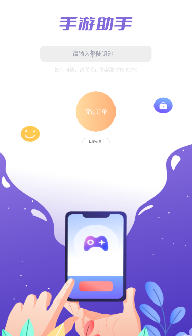 手游登录器手机版